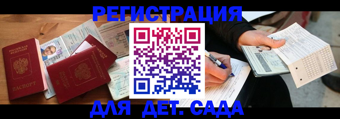 прописка ребенка в Уссурийске